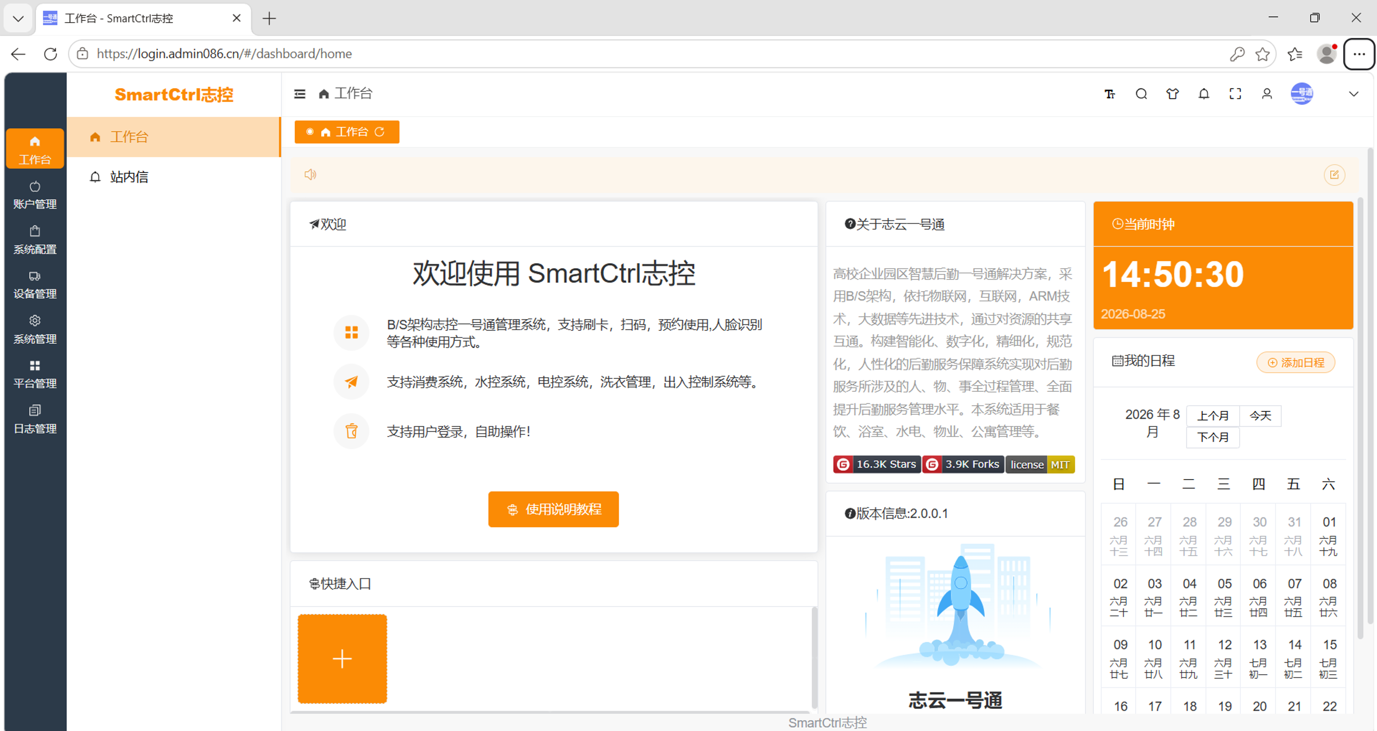 志云一号通1.png 志云一号通1.png