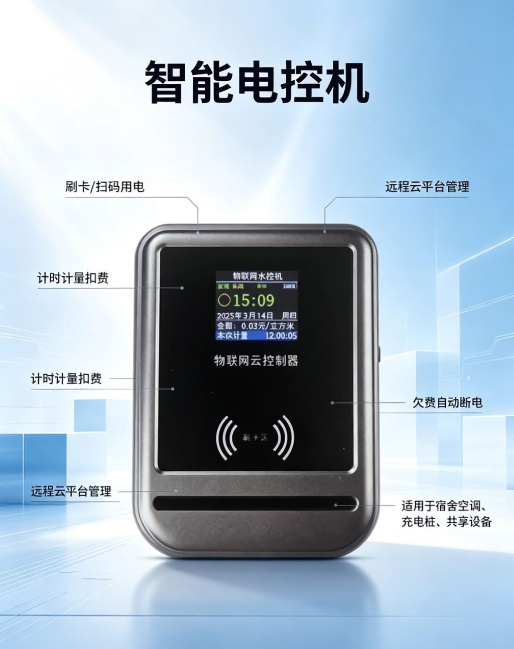 DK0818智能彩屏支持刷卡扫码双模式电控机